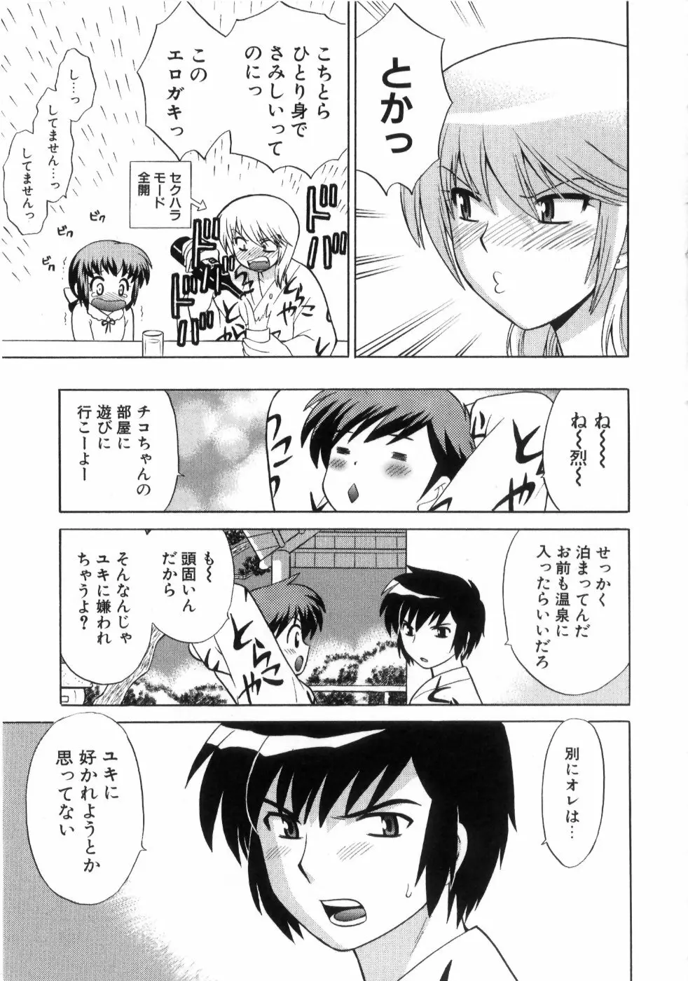 奥さまDEナイト 第4巻 Page.169