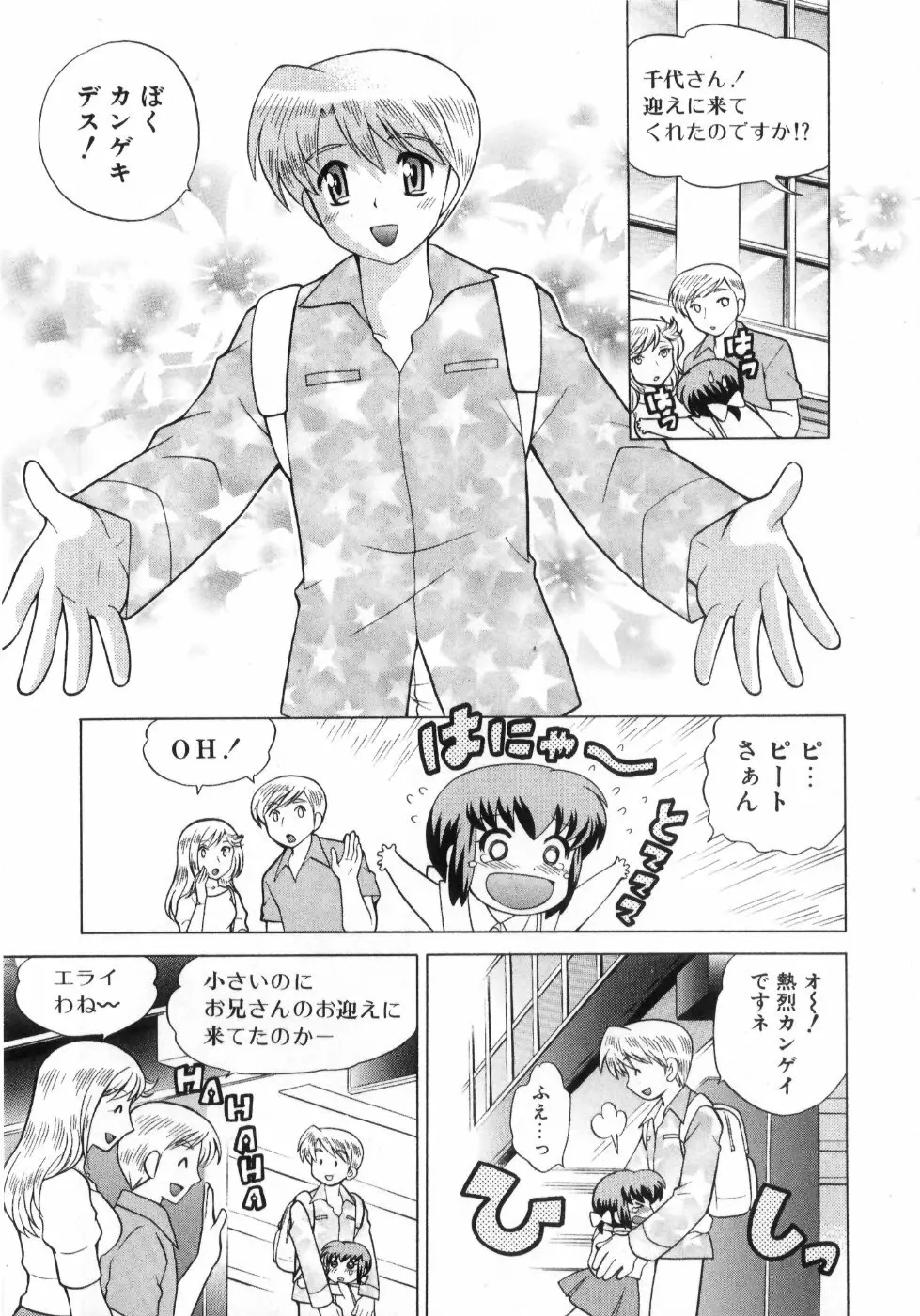 奥さまDEナイト 第4巻 Page.17