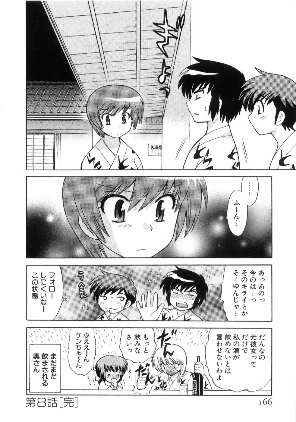 奥さまDEナイト 第4巻 Page.170