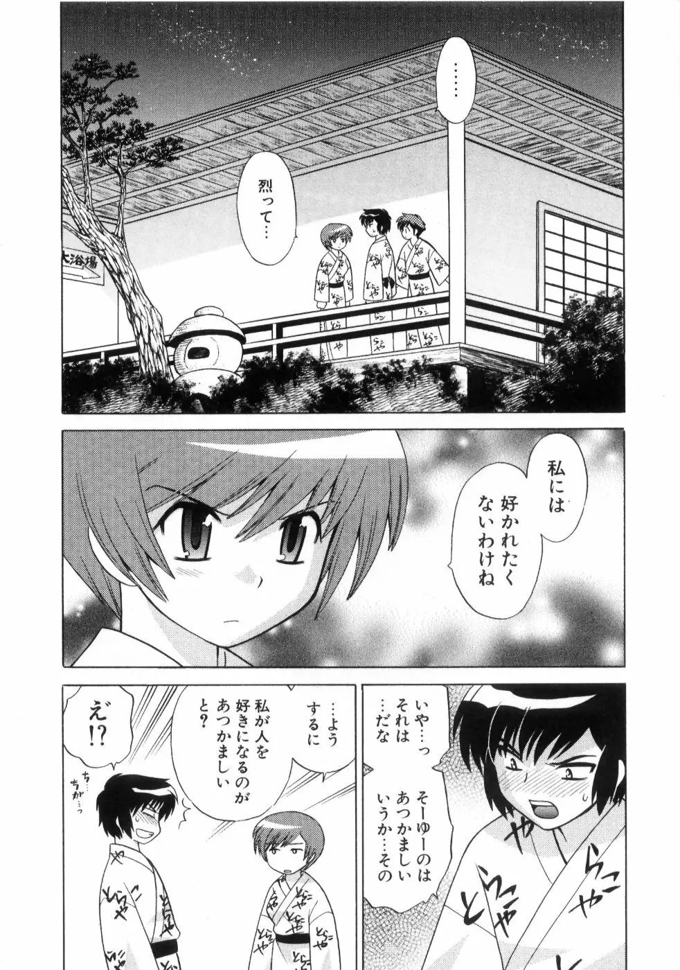 奥さまDEナイト 第4巻 Page.172