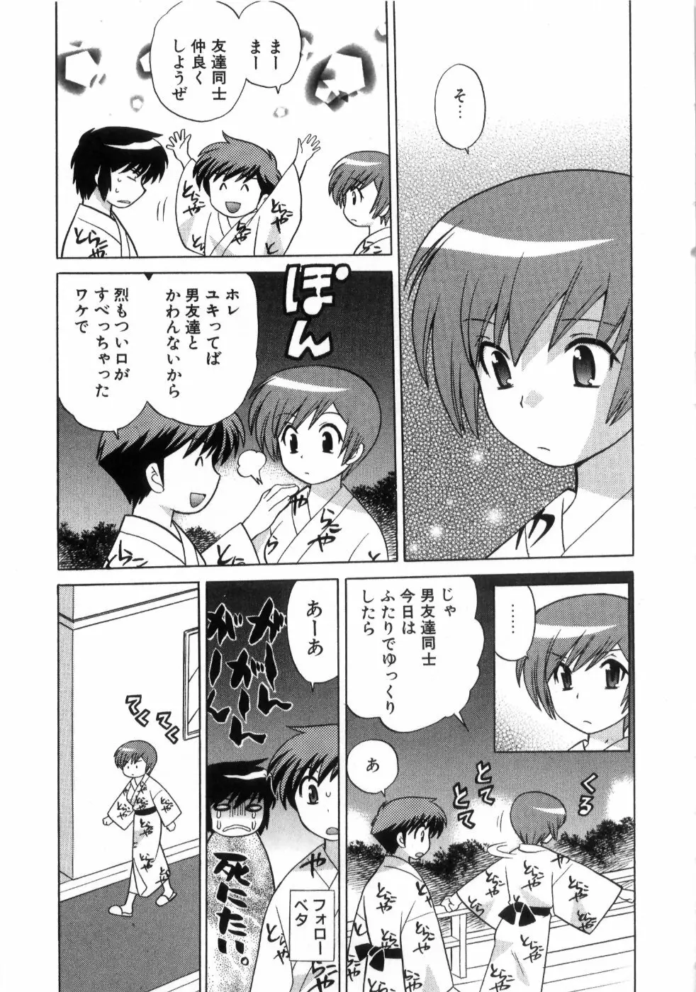 奥さまDEナイト 第4巻 Page.173