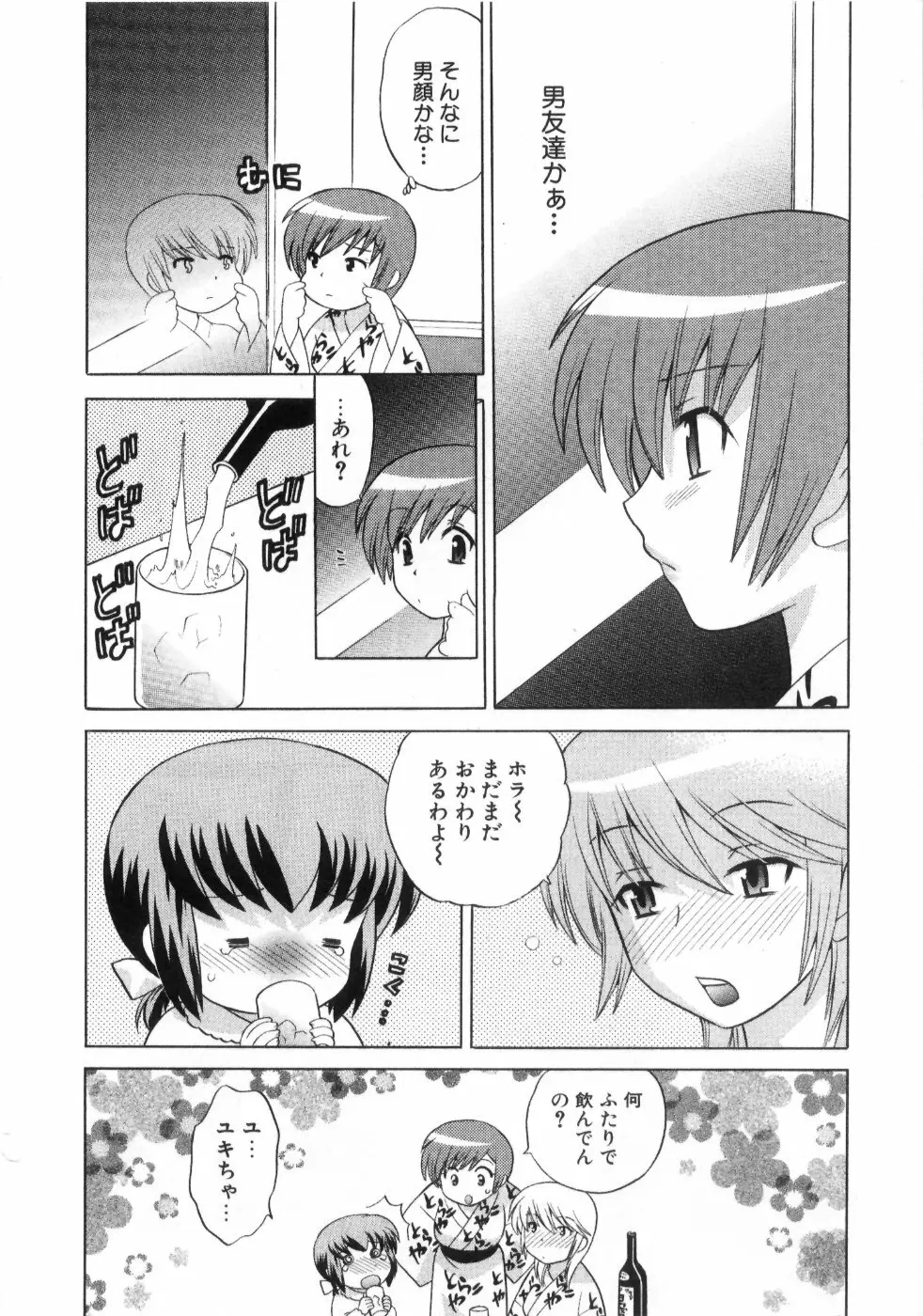 奥さまDEナイト 第4巻 Page.174