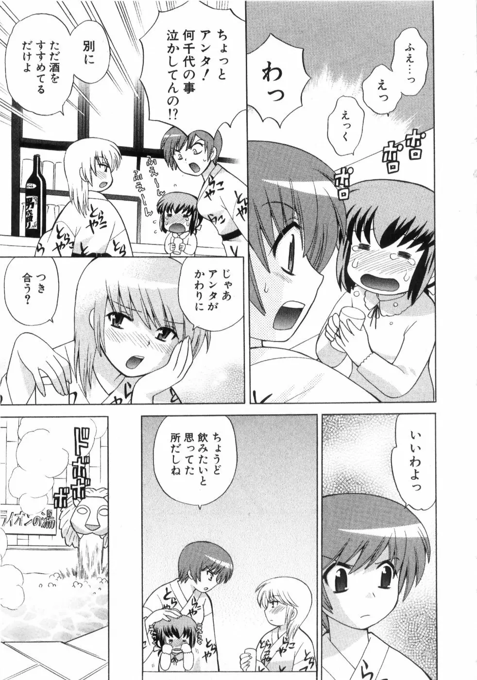 奥さまDEナイト 第4巻 Page.175