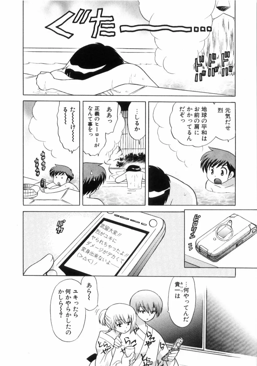 奥さまDEナイト 第4巻 Page.176