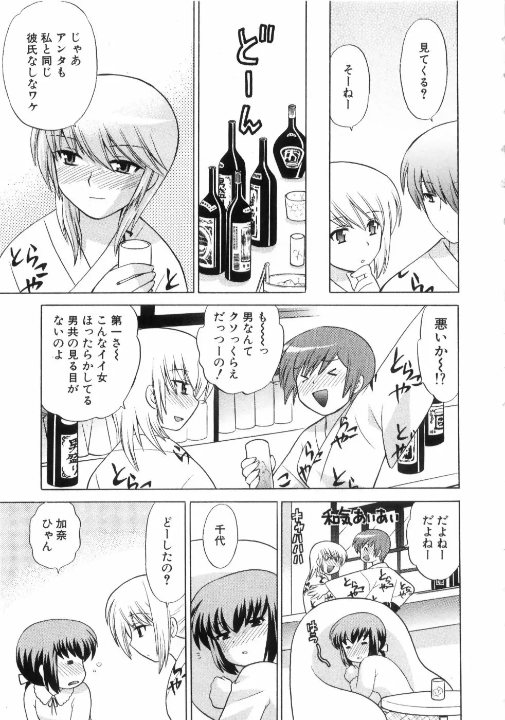 奥さまDEナイト 第4巻 Page.177