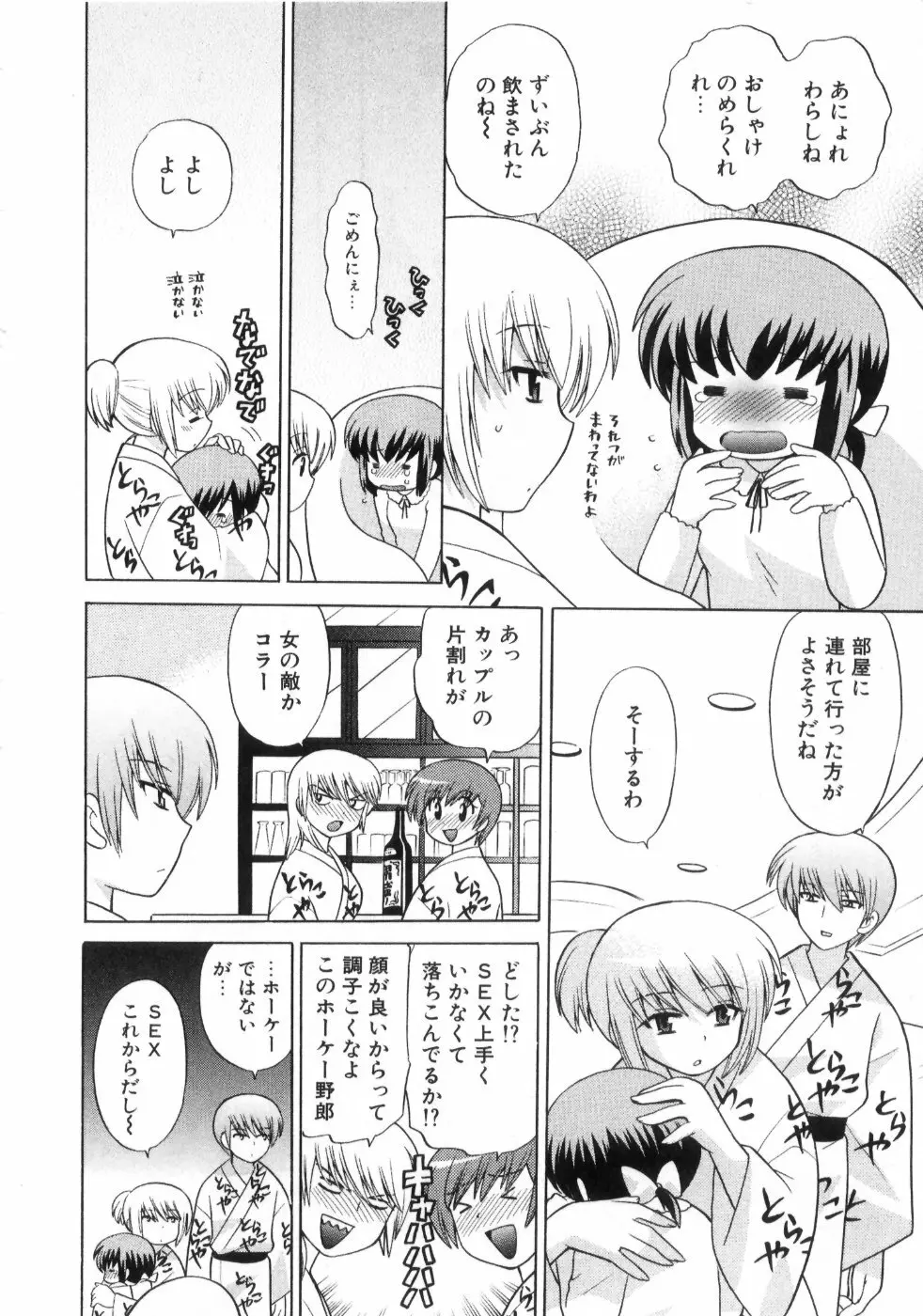 奥さまDEナイト 第4巻 Page.178