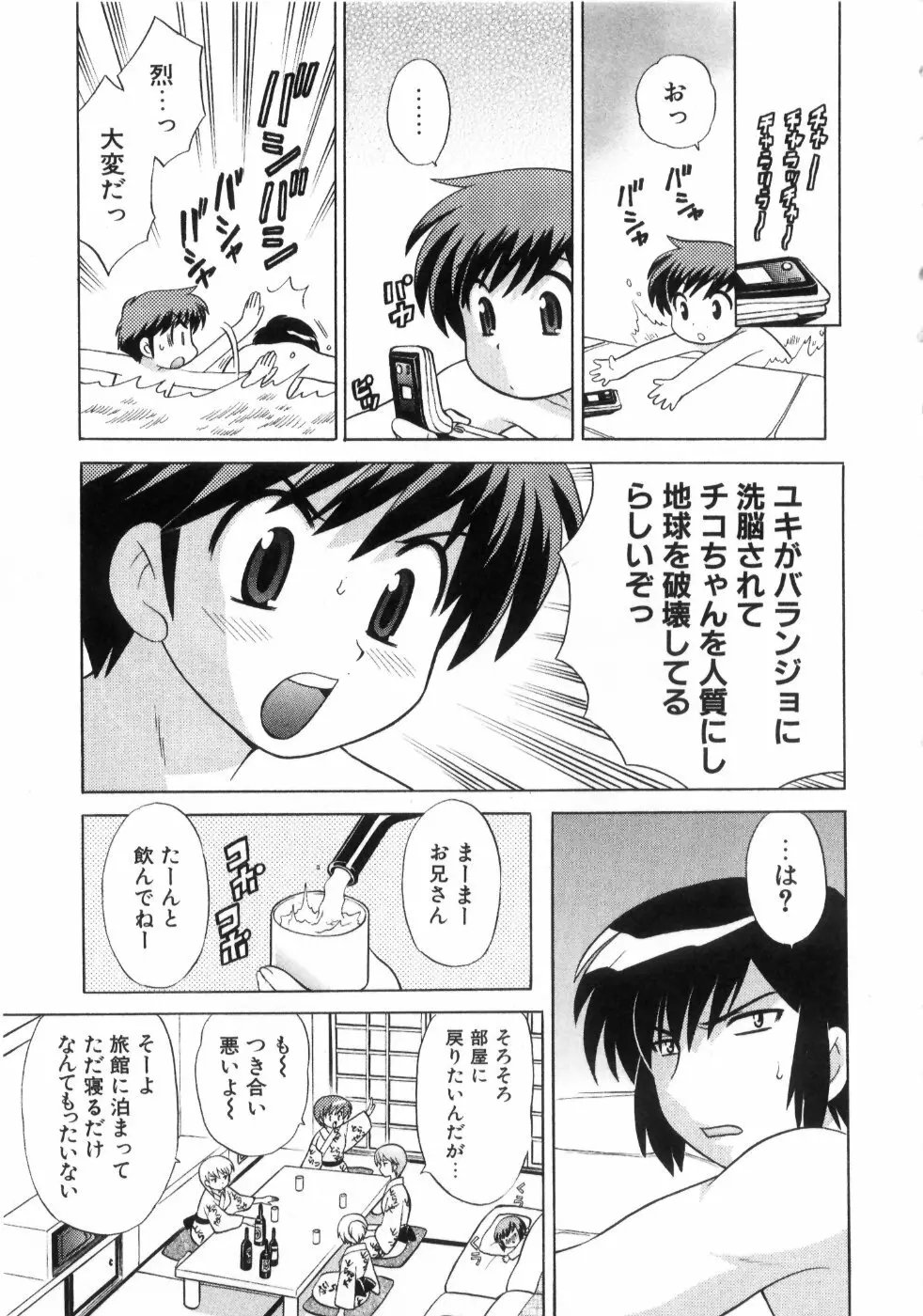 奥さまDEナイト 第4巻 Page.179