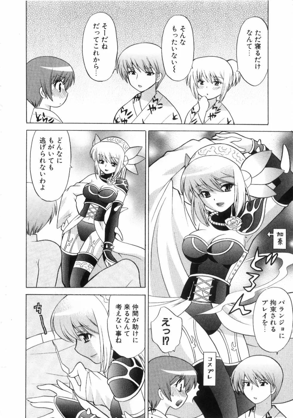 奥さまDEナイト 第4巻 Page.180