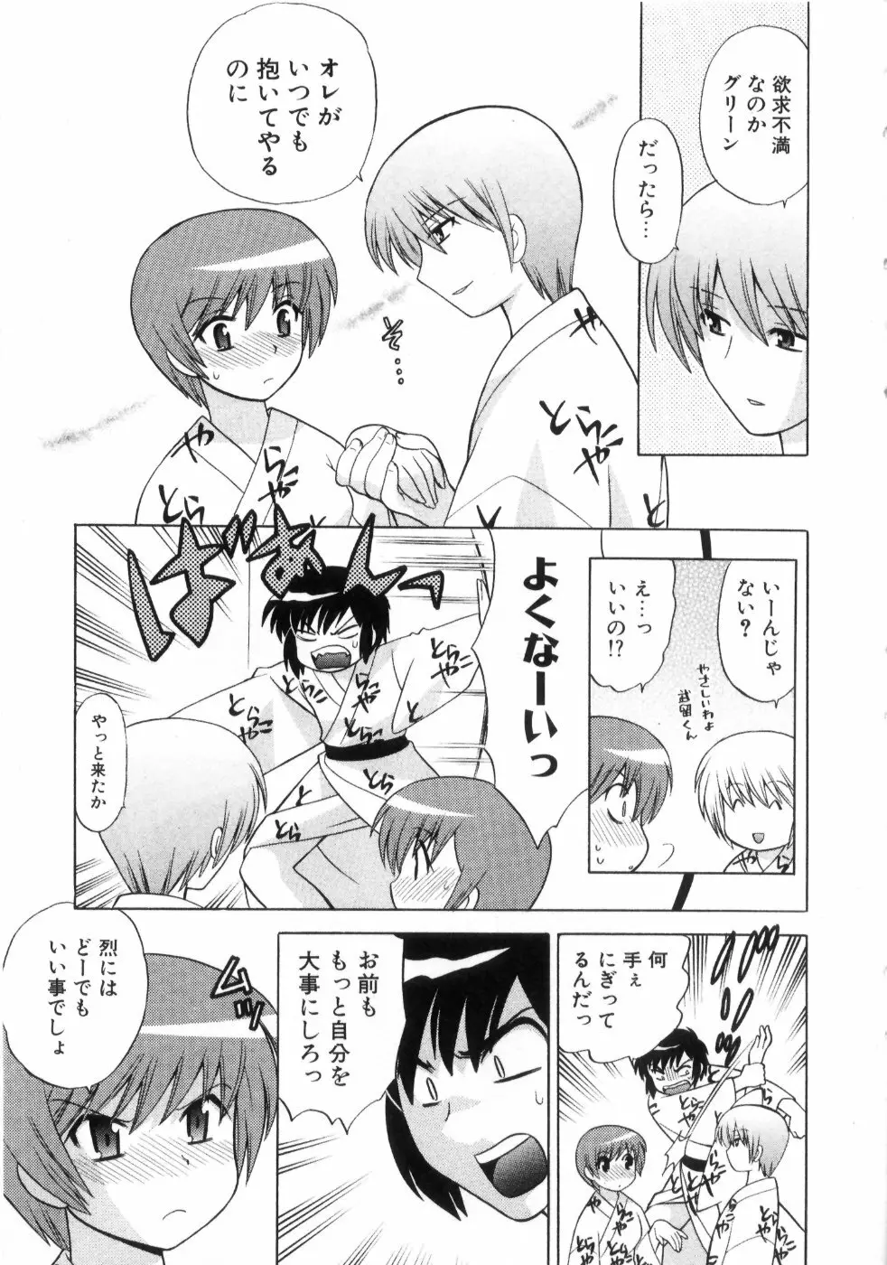 奥さまDEナイト 第4巻 Page.187