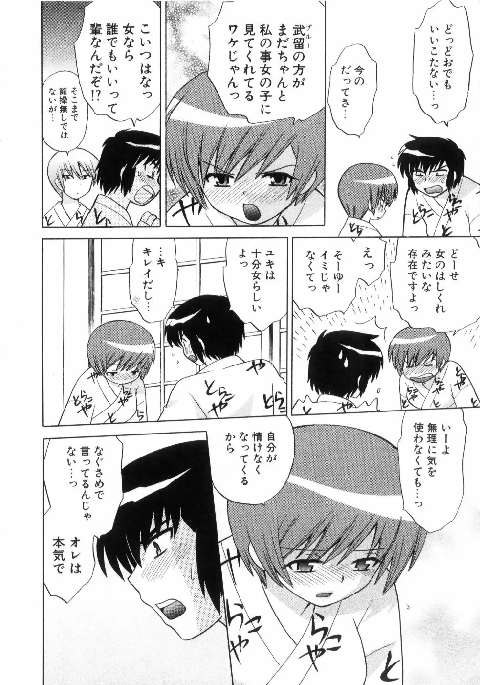 奥さまDEナイト 第4巻 Page.188