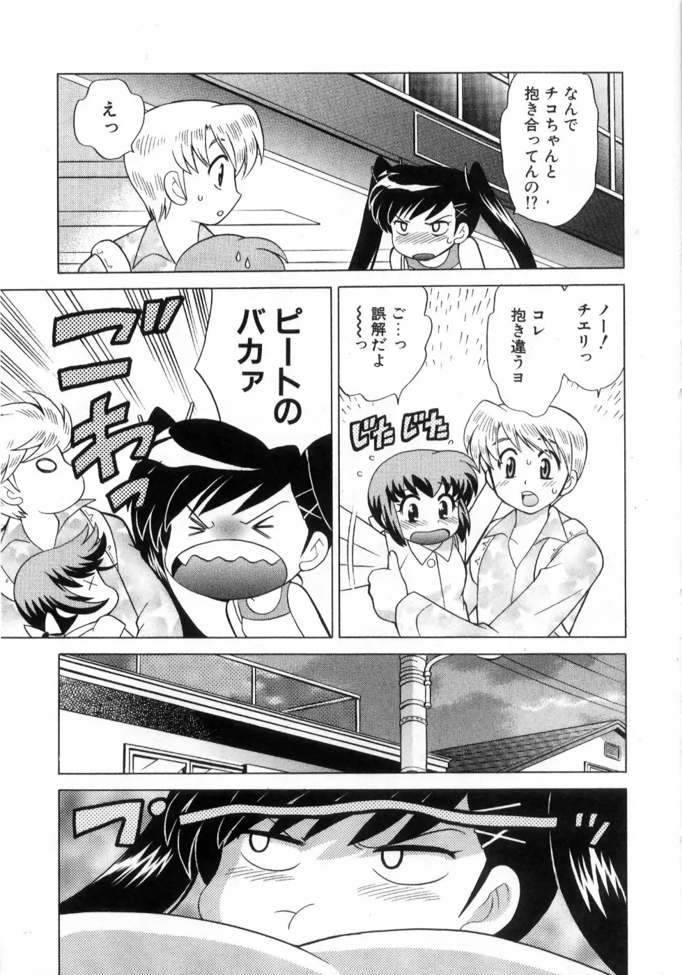 奥さまDEナイト 第4巻 Page.19