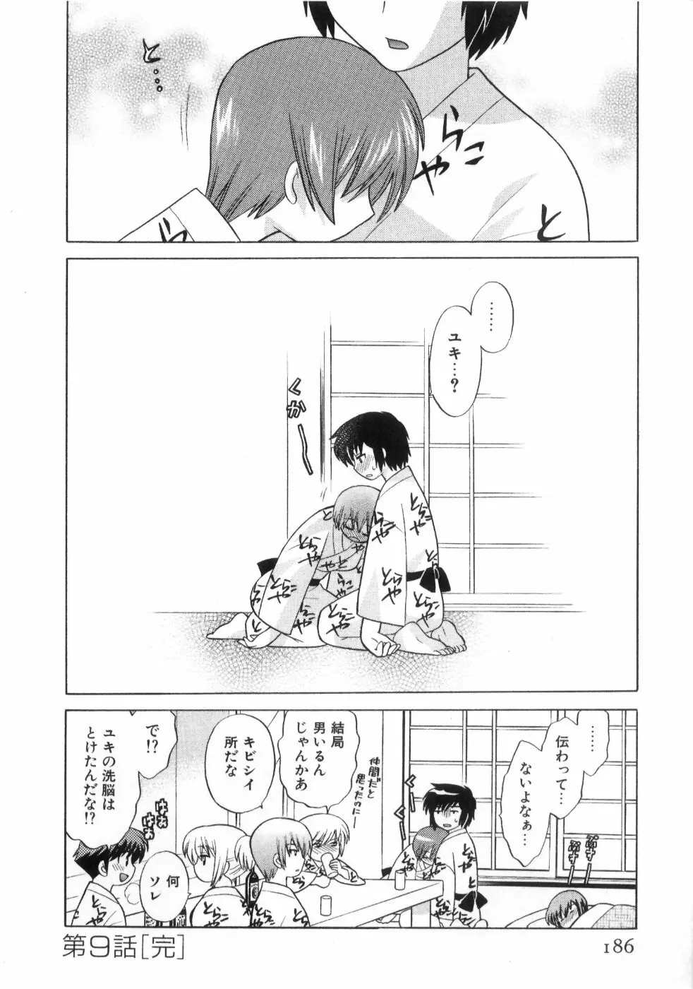 奥さまDEナイト 第4巻 Page.190