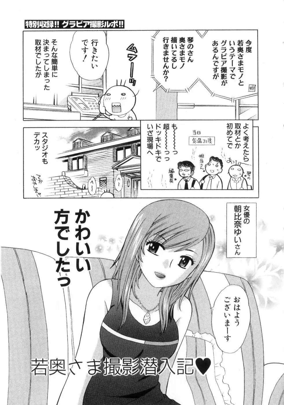 奥さまDEナイト 第4巻 Page.191