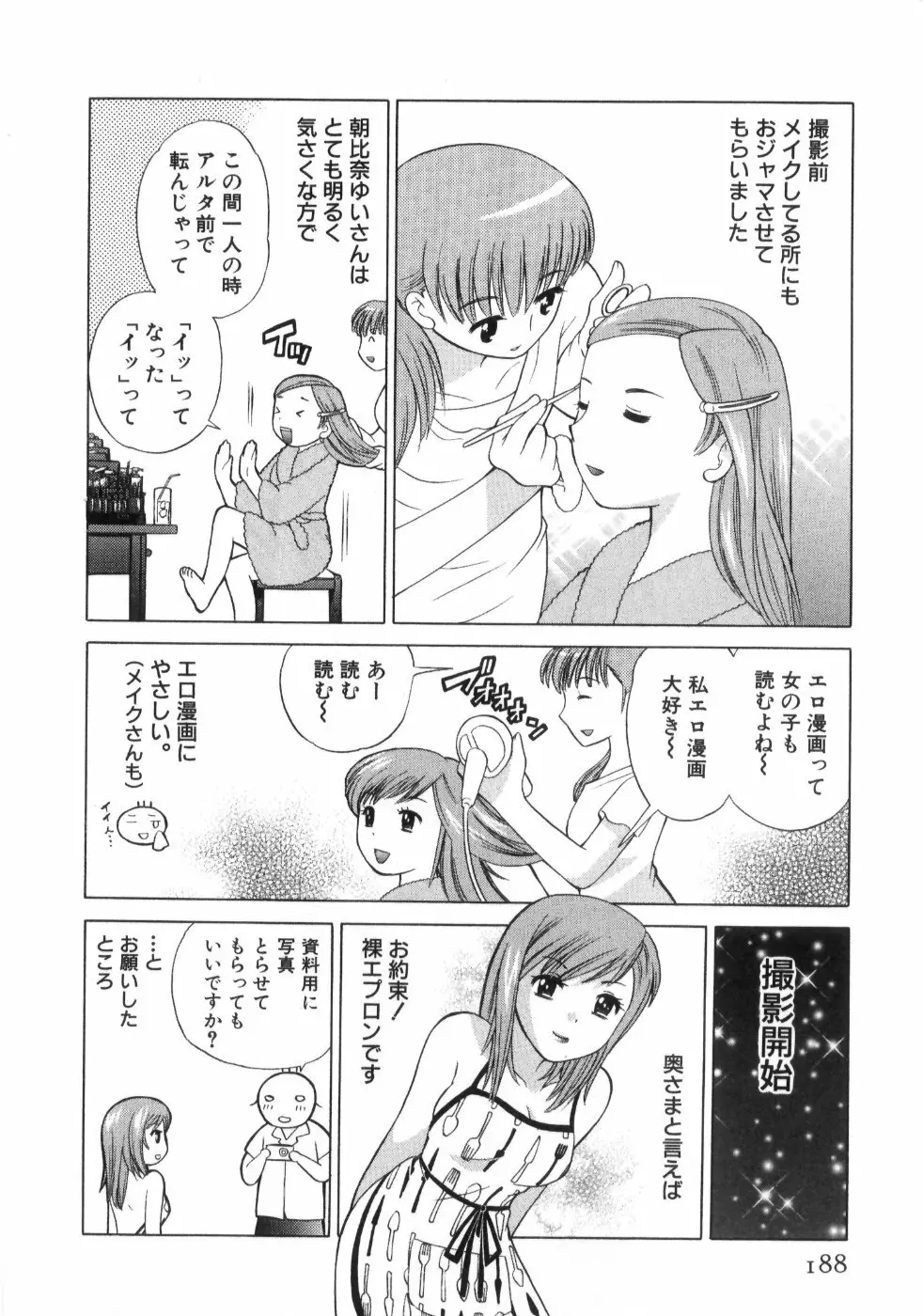 奥さまDEナイト 第4巻 Page.192