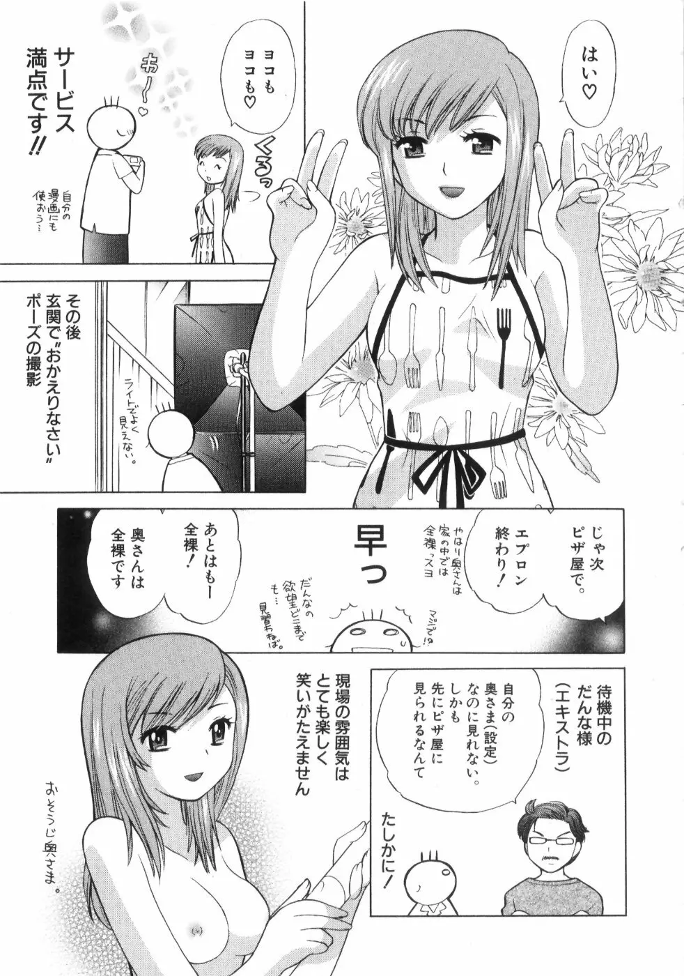 奥さまDEナイト 第4巻 Page.193