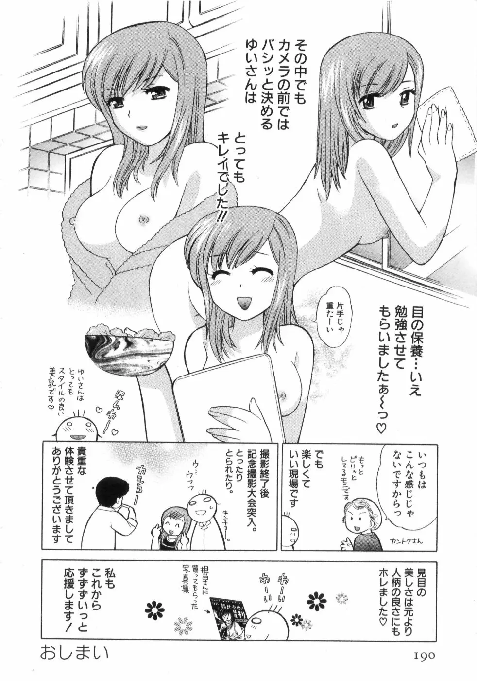 奥さまDEナイト 第4巻 Page.194