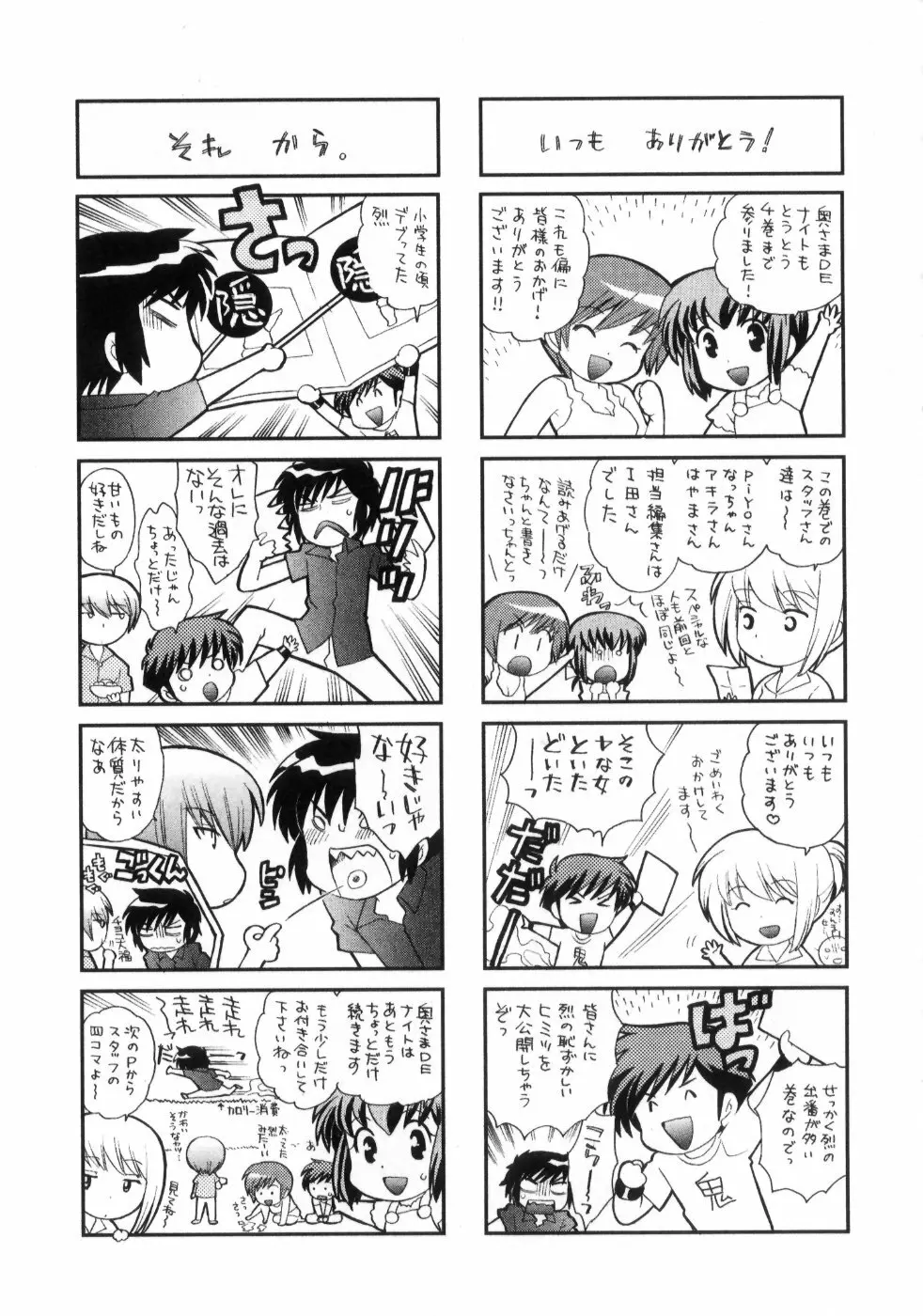 奥さまDEナイト 第4巻 Page.195