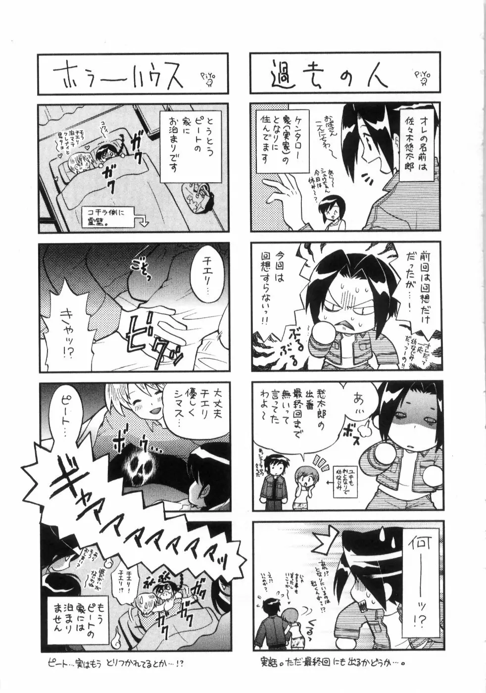 奥さまDEナイト 第4巻 Page.197