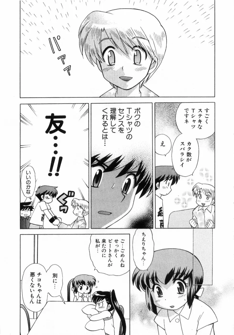 奥さまDEナイト 第4巻 Page.21