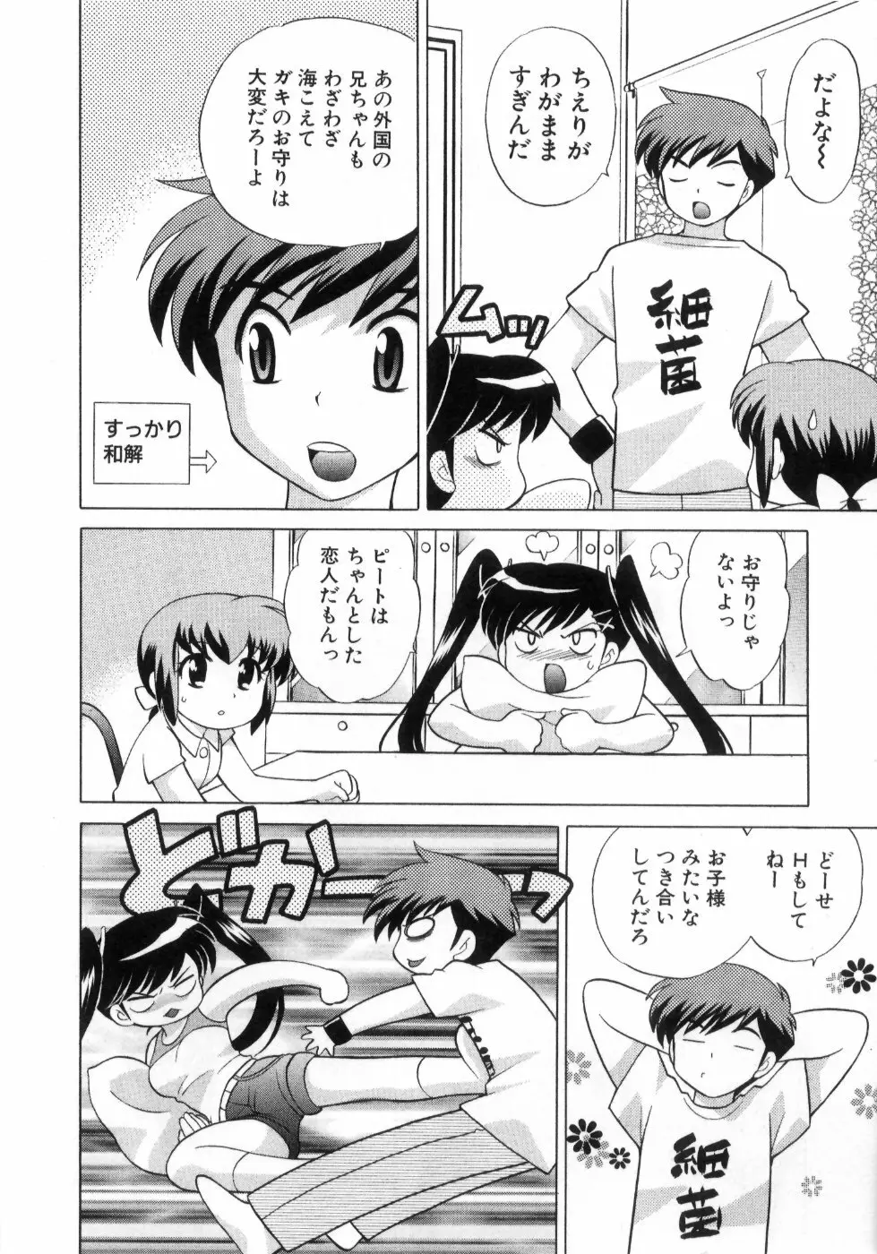 奥さまDEナイト 第4巻 Page.22