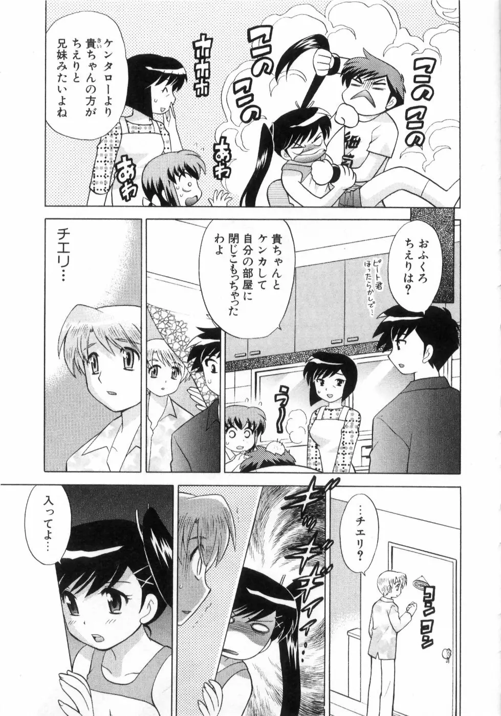 奥さまDEナイト 第4巻 Page.23