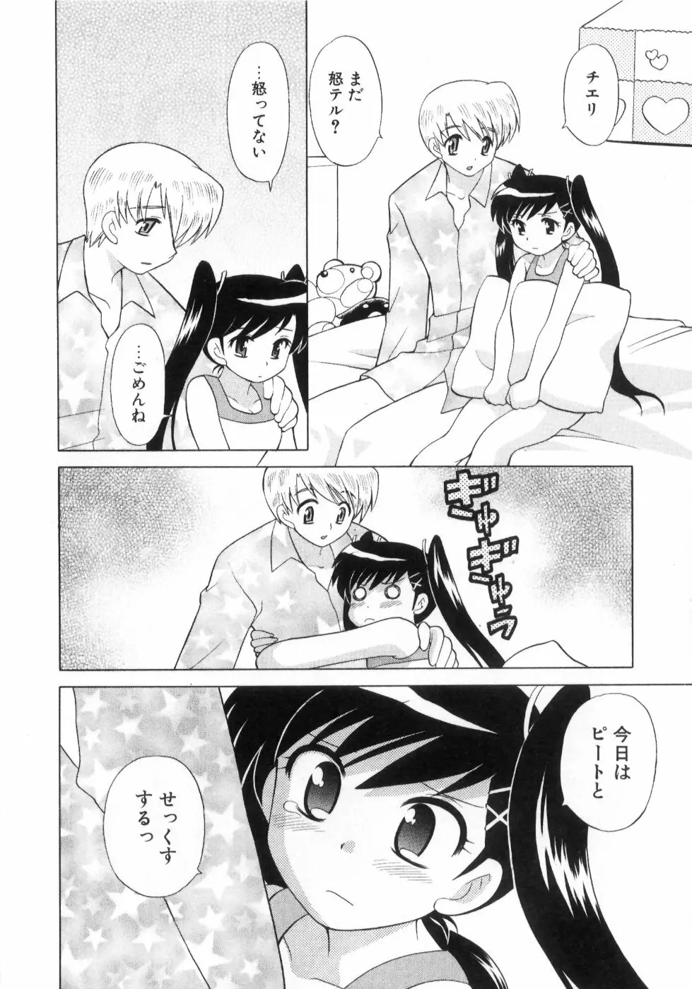 奥さまDEナイト 第4巻 Page.24