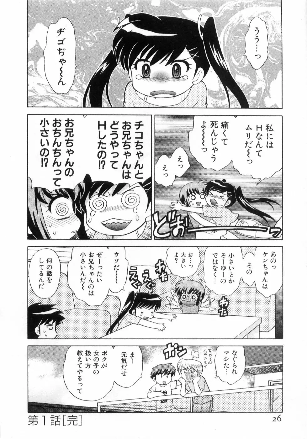 奥さまDEナイト 第4巻 Page.30