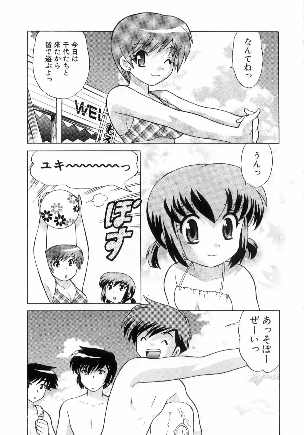 奥さまDEナイト 第4巻 Page.33