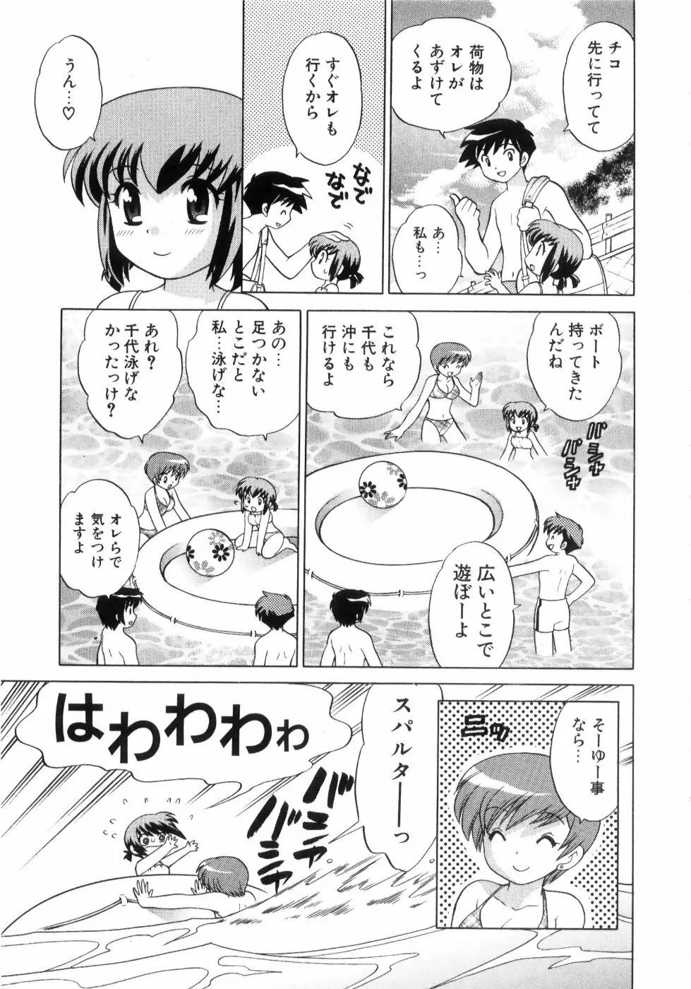 奥さまDEナイト 第4巻 Page.37