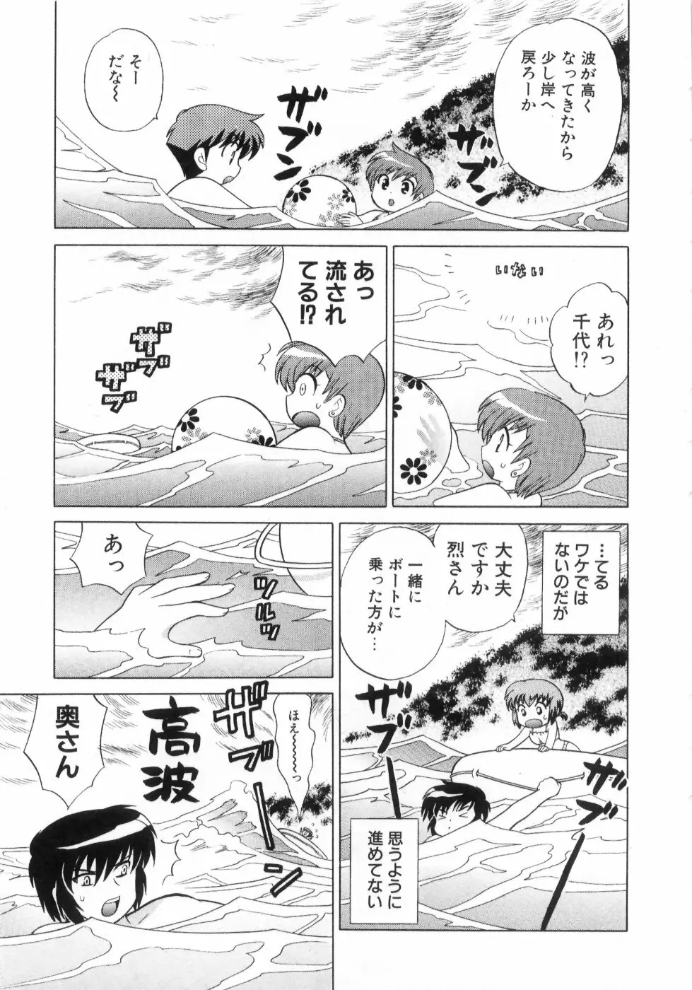 奥さまDEナイト 第4巻 Page.41