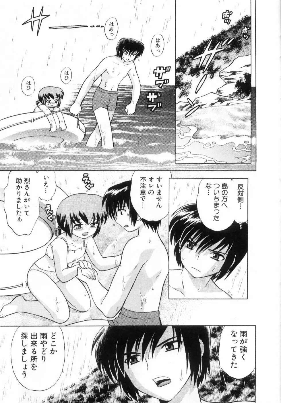 奥さまDEナイト 第4巻 Page.43