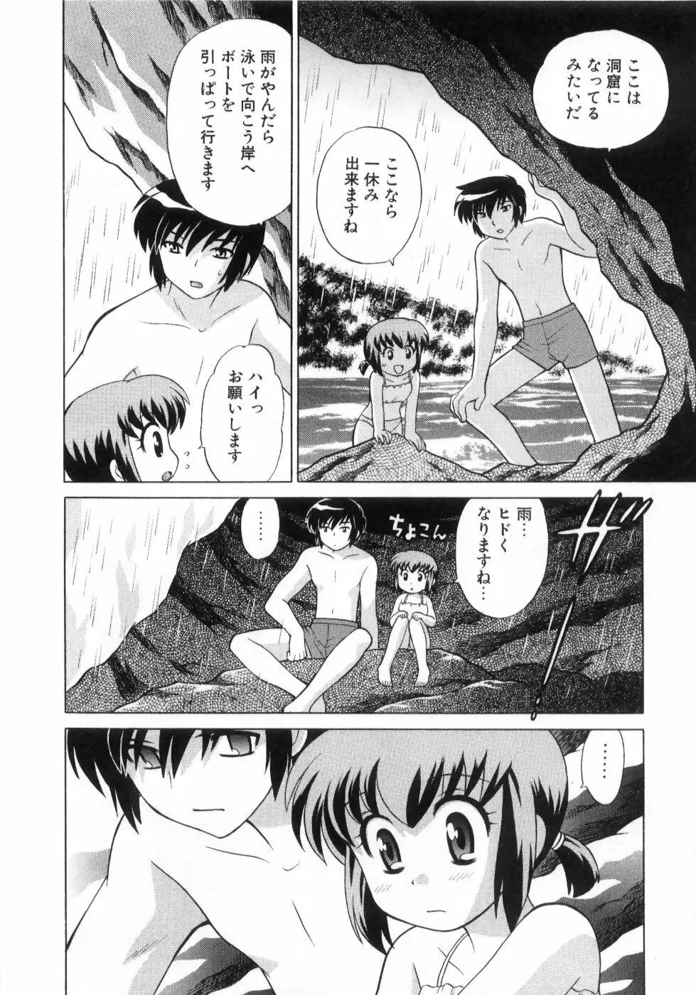 奥さまDEナイト 第4巻 Page.44