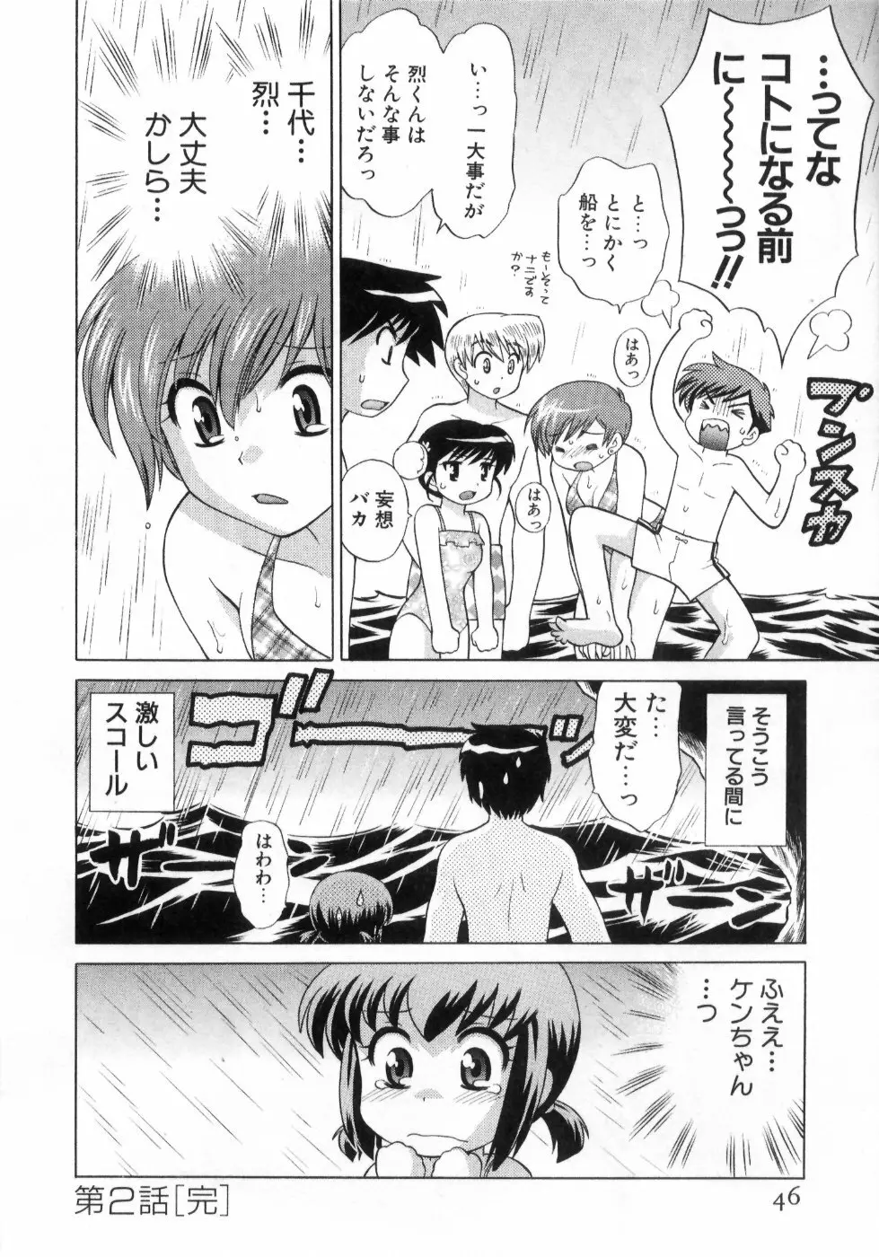 奥さまDEナイト 第4巻 Page.50