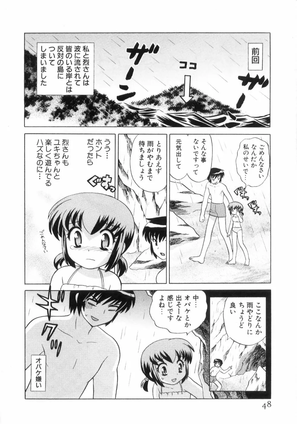 奥さまDEナイト 第4巻 Page.52