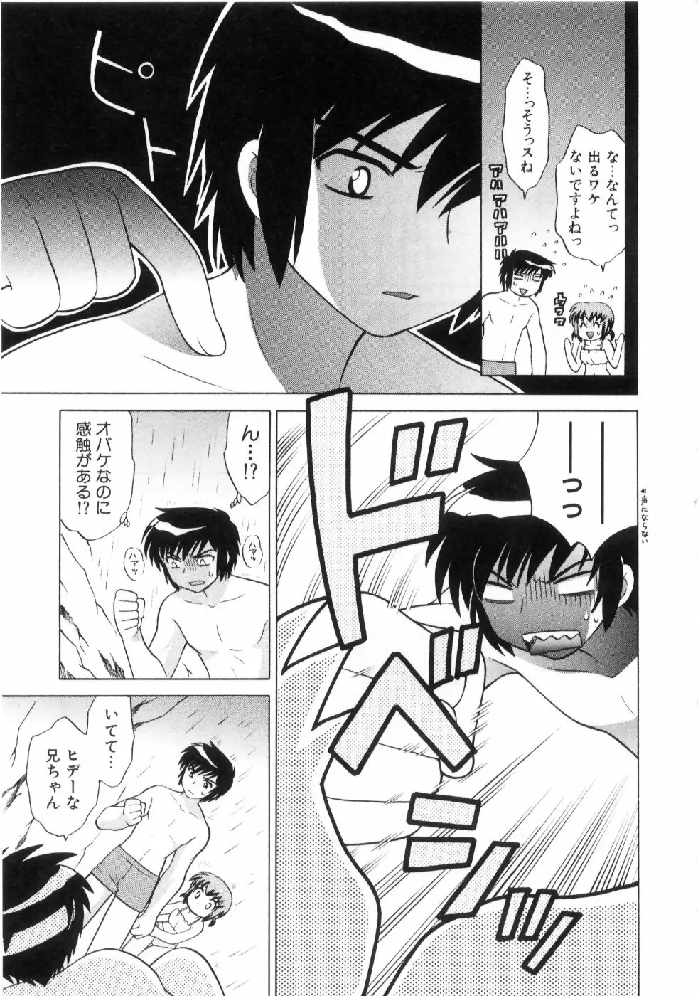 奥さまDEナイト 第4巻 Page.53