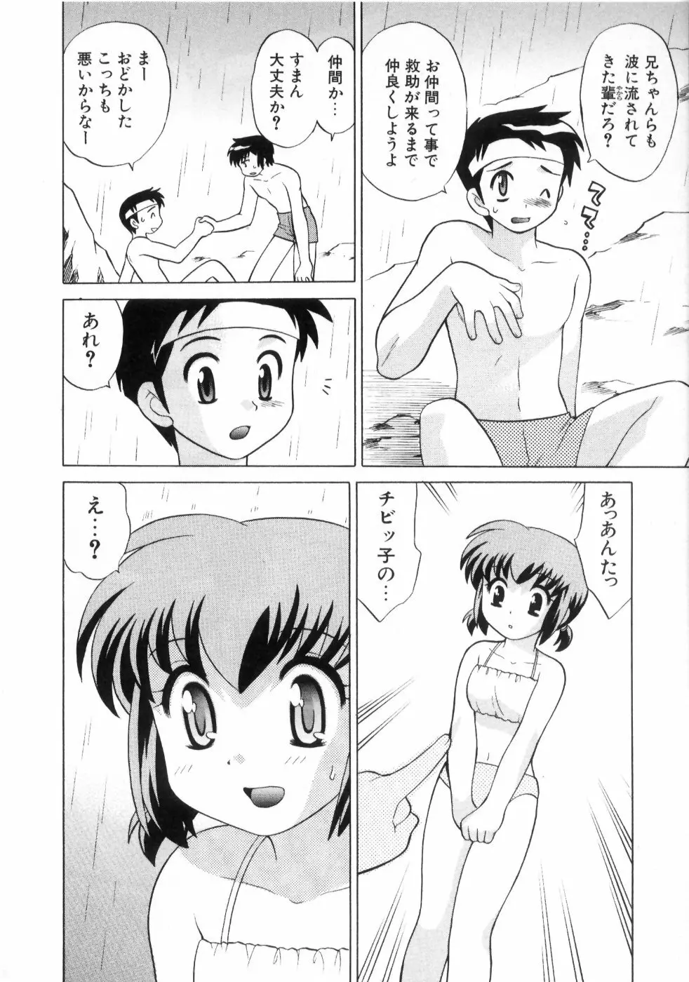 奥さまDEナイト 第4巻 Page.54