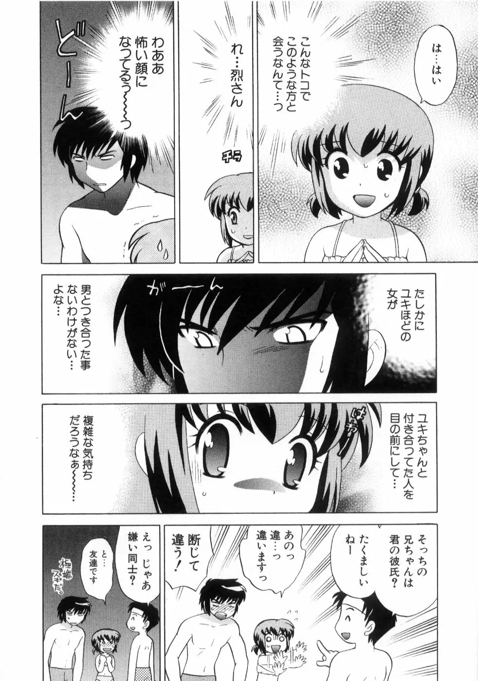 奥さまDEナイト 第4巻 Page.56