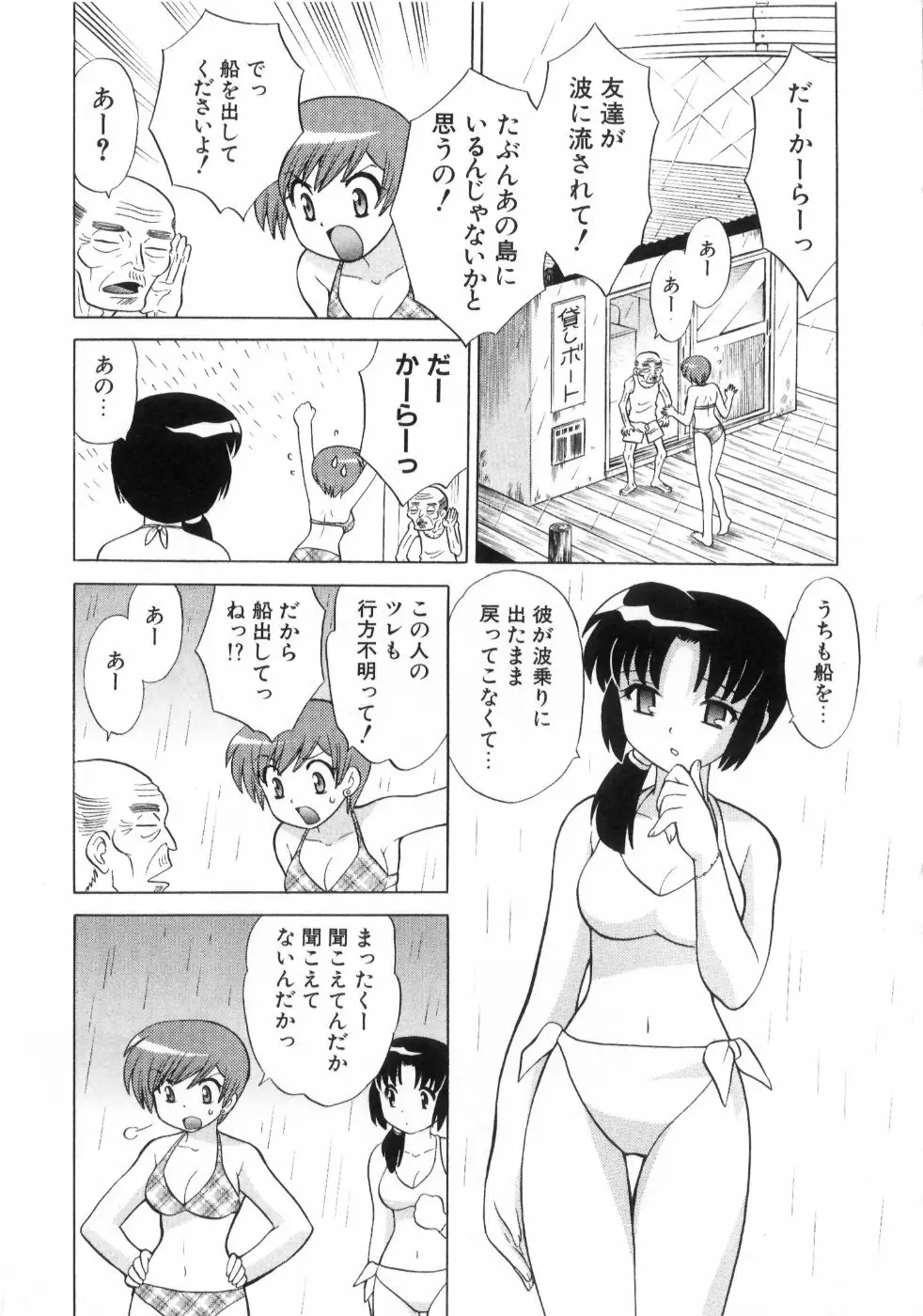 奥さまDEナイト 第4巻 Page.57