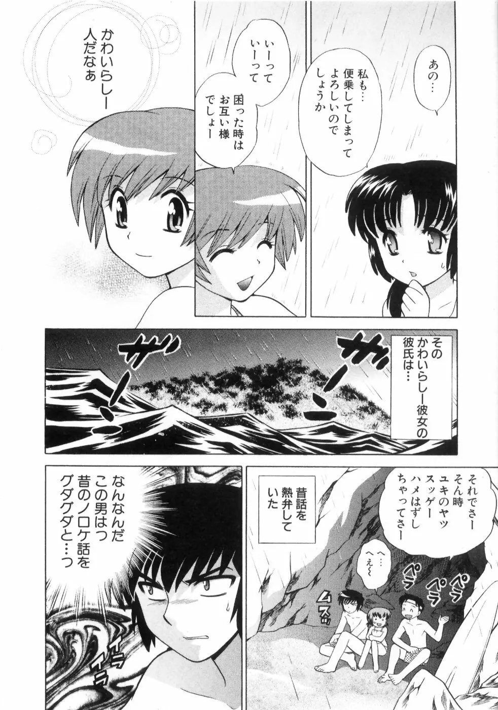 奥さまDEナイト 第4巻 Page.58