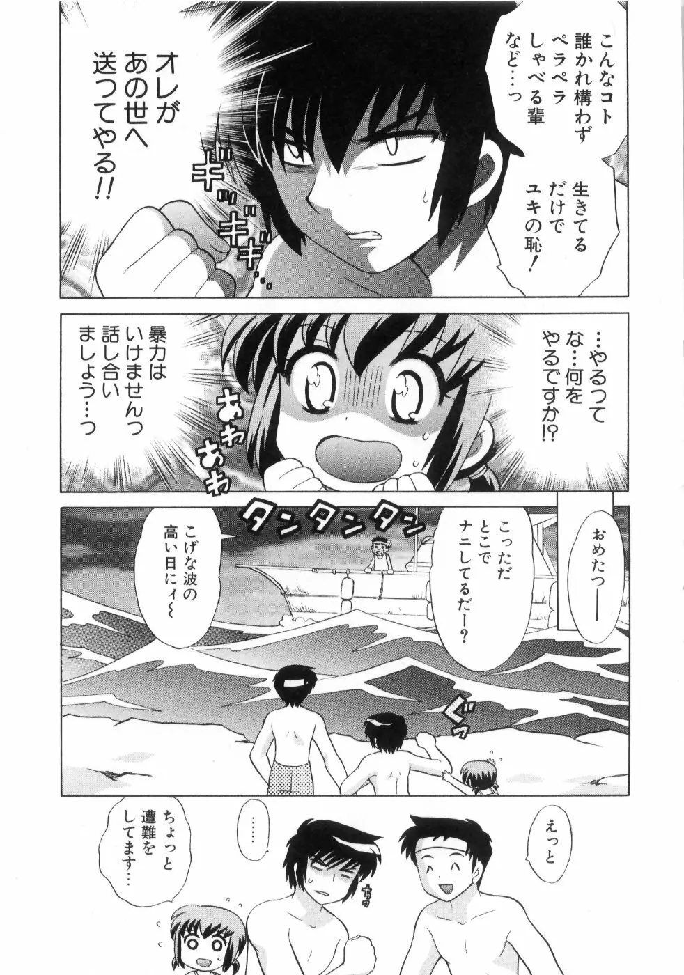 奥さまDEナイト 第4巻 Page.65