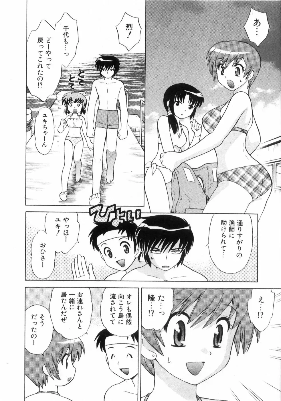 奥さまDEナイト 第4巻 Page.66