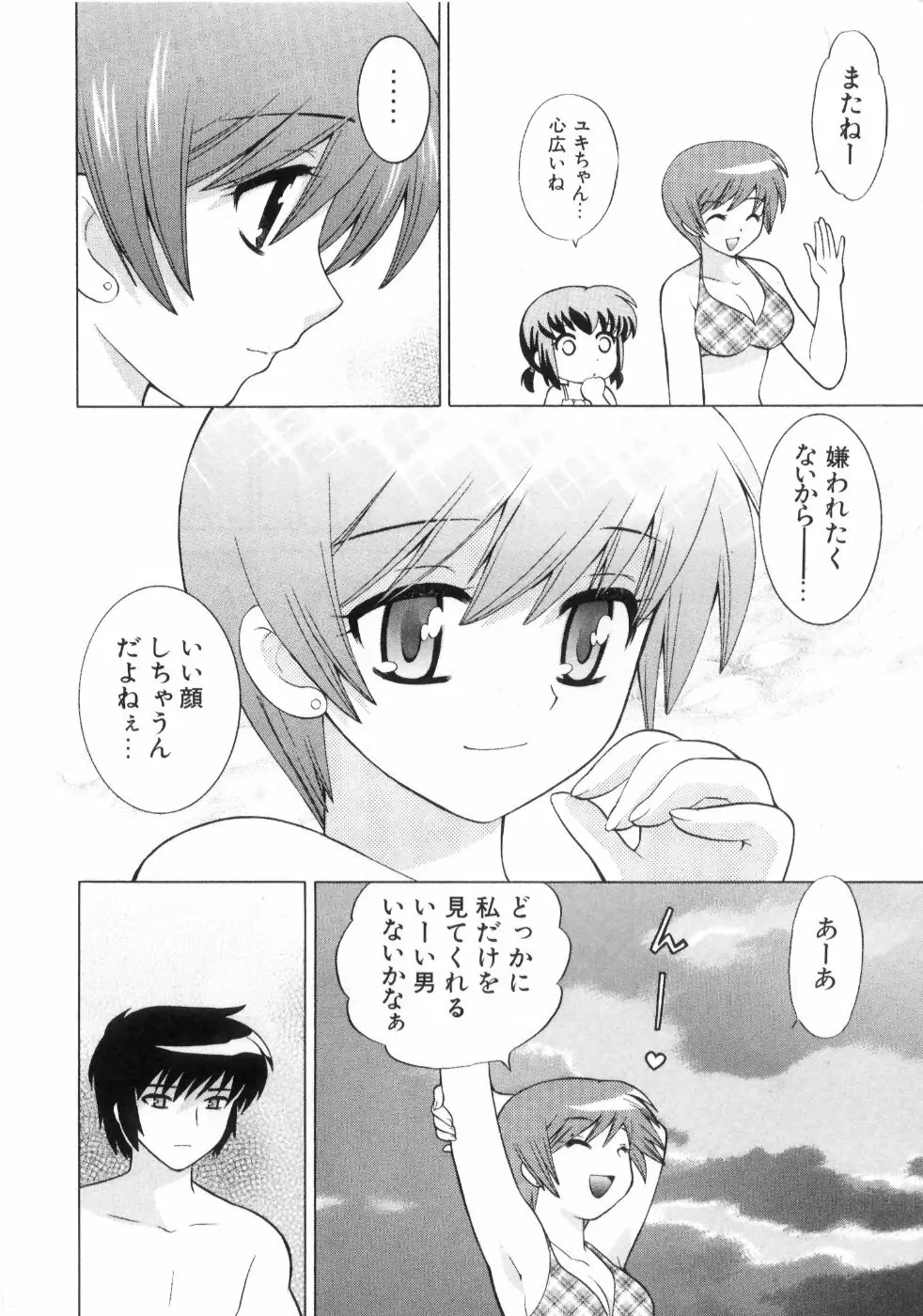 奥さまDEナイト 第4巻 Page.68