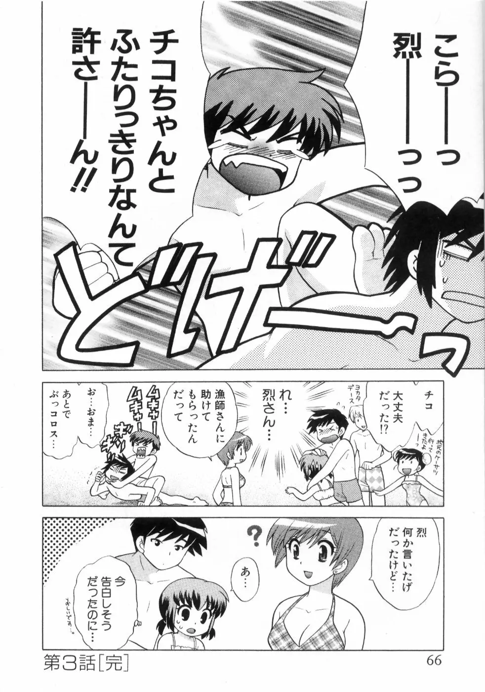 奥さまDEナイト 第4巻 Page.70