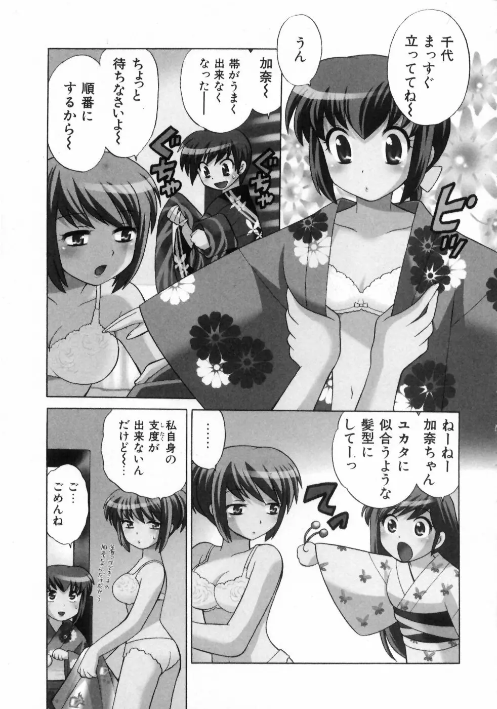 奥さまDEナイト 第4巻 Page.71