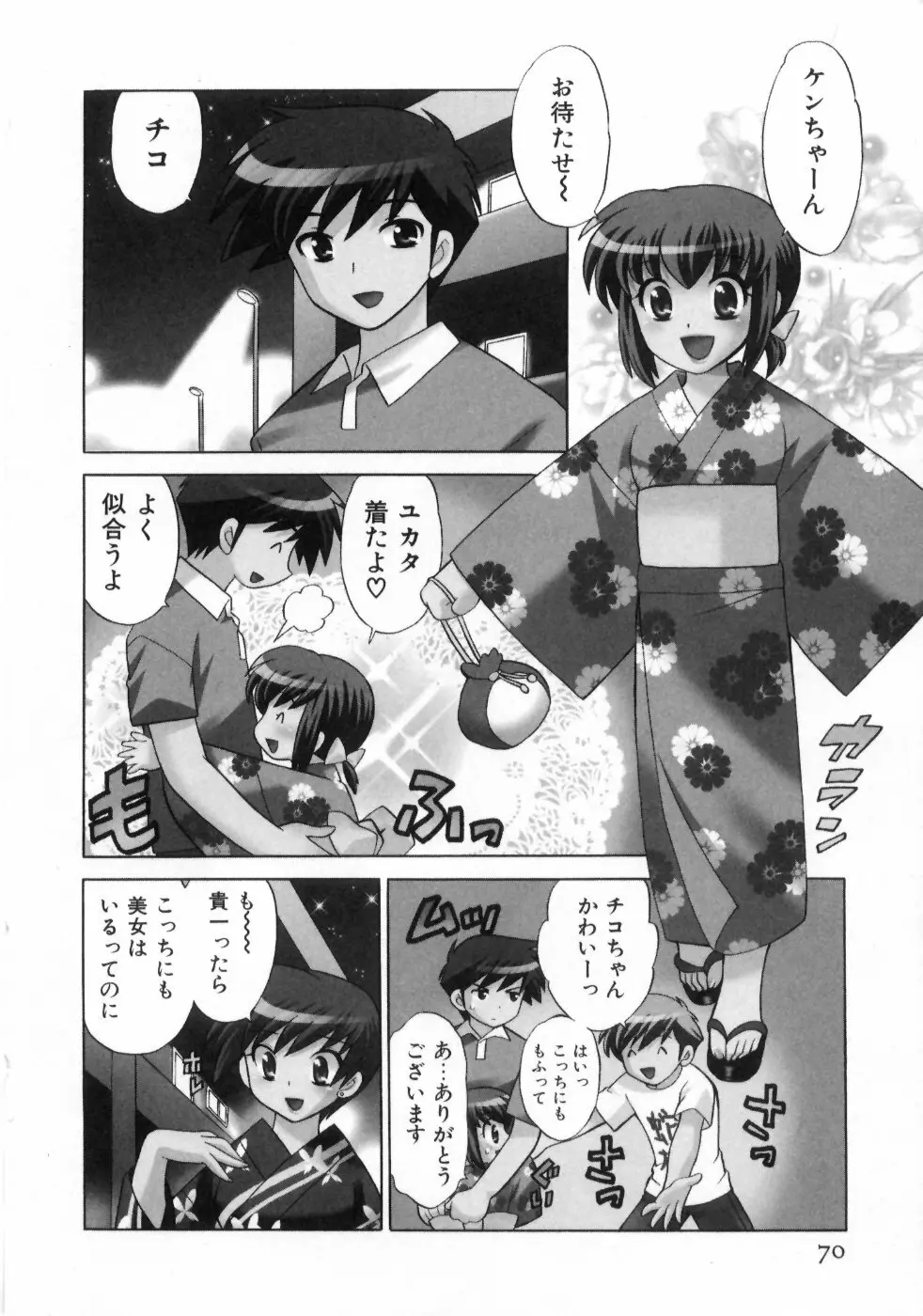 奥さまDEナイト 第4巻 Page.74