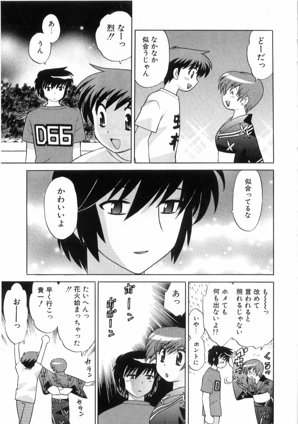 奥さまDEナイト 第4巻 Page.75