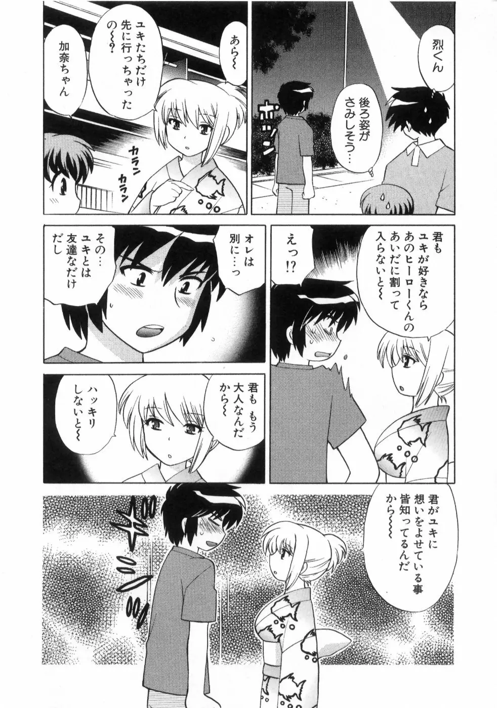 奥さまDEナイト 第4巻 Page.76