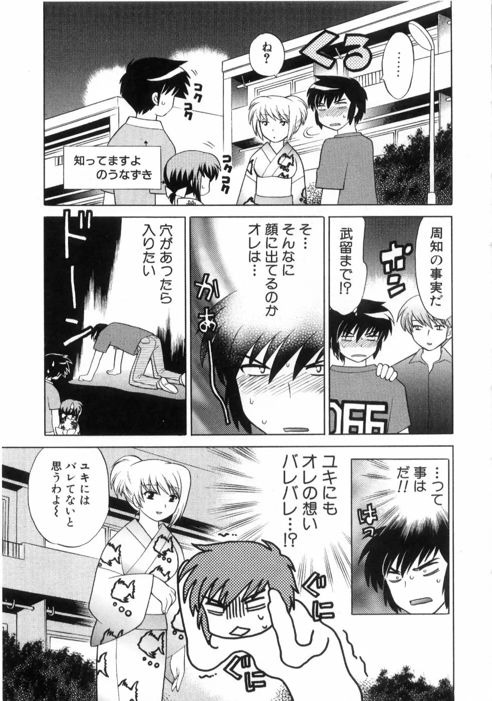 奥さまDEナイト 第4巻 Page.77