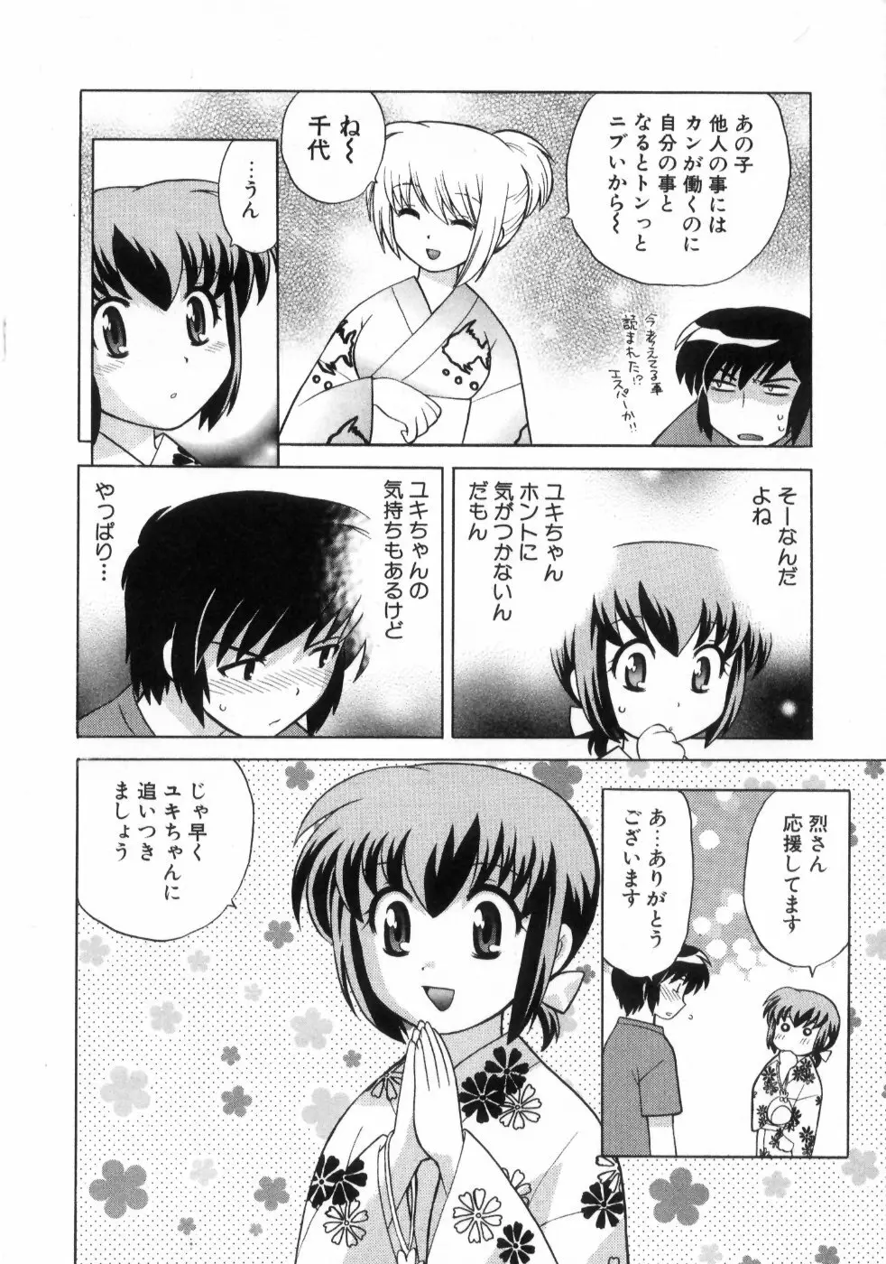 奥さまDEナイト 第4巻 Page.78