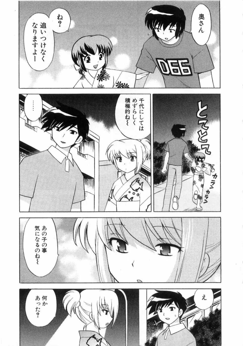 奥さまDEナイト 第4巻 Page.79